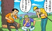【木村和久連載】不慣れなビギナーとの遭遇など、ラウンド中のトラブルを避ける方法を考える