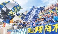 今治、林野火災の影響も30日の山形戦は開催予定…「状況は刻一刻と変わっている」と28日に開催可否を発表