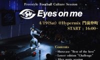 チケット販売開始！！フリースタイルフットボールの一大イベント「Eyes on me 2025」4月19日 (土) 開催！