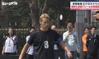 「現役を続けていく」本田圭佑が“ガチすぎ”無回転ミドル披露！周囲は驚がく 「優勝してるやんｗ」「さすがケイスケさん」