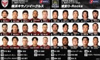 プレーオフ進出へ負けられない6位「横浜キヤノンイーグルス」。12位「浦安D-Rocks」を迎え撃つ。ジャパンラグビーリーグワン2024－25第14節