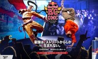 今年東京で開催される「Red Bull BC One World Final」の日本決勝「Red Bull BC One Cypher Japan 2025」が8月16日(土)に開催！ 今大会出場の招待ダンサーたちは。。