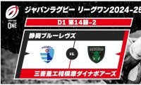 【ハイライト動画あり】静岡ブルーレヴズが快勝。プレーオフ進出に近づく大きな1勝