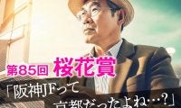 【桜花賞】新・阪神芝コースに隠された「ウソと本音」　改修とローテのキーワードで浮上する“別路線組”の刺客とは……？