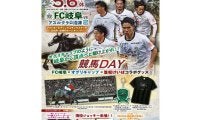 JRA騎手や亜咲花さんら来場 FC岐阜が5月6日に「競馬DAY」