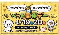 日本ハム2軍が「ペット同伴デー」開催へ　BSO表示は肉球…ワンちゃん専用グルメも