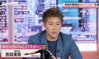 「日本人らしくない」元日本代表・柿谷曜一朗が注目する“NEXTスター”U-17とは？伸び盛りの16歳を絶賛「すべてを持っている」