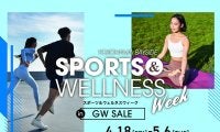 三井アウトレットパーク 横浜ベイサイド限定企画！にぎわうGWに海辺のスペシャルイベントが帰ってくる！「SPORTS & WELLNESS WEEK in GW SALE」
