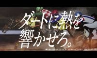 市原隼人がナレーション、藤巻亮太の新曲と共鳴する新CM「ダート新体系 可能性篇」公開