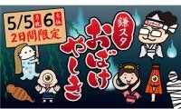 日本ハム、2軍本拠地に「おばけ屋敷」初登場　「本当に怖いと思う」GWにキッズパーク開催