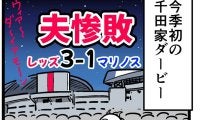 【他サポ夫婦】　第211回