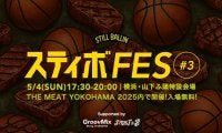 東京のフリースタイルバスケットボーラーZiNEZとnockが運営しているYoutubeチャンネル「STILL BALLIN」主催のイベント「スティボFES」が開催決定！