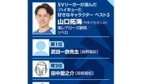 【ハイキュー‼×SVリーグ】東レ静岡の山口拓海は烏野の武田一鉄の言葉に「奮い立つ」 リベロとして目指すのは「陰の立役者」