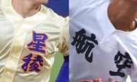 3日に両雄がシードかけて対決！日本航空石川VS星稜、20年秋以降は4勝4敗の五分！石川大会【25年春高校野球】








