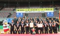 女子は筑波大、男子は早稲田大が優勝　黒鷲旗JVA第73回全日本選抜大会