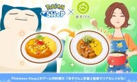 ポケモンスリープのゲーム内料理が具現化⁉『あすけん』栄養士監修でリアルレシピに