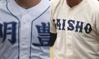 大分県選手権組み合わせ決定！明豊は柳ケ浦、大分商は藤蔭と対戦【25年春高校野球】
