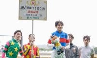 三浦皇成騎手がJRA通算1100勝達成！ 「騎手になって本当に幸せだなと思っています」