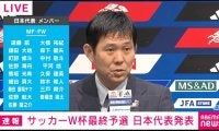 日本代表が「大幅メンバー変更」を断行！佐野海舟が復帰＆18歳佐藤龍之介ら７人を初招集！三笘薫や伊東純也など主力が大量に外れる【W杯アジア最終予選】