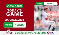 【見どころ解説】チーム最多勝床田は前回登板からの修正力を示せるか。不振の小園が好相性のDeNA東に挑む