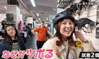 “ヘルメット姿”にツボって爆笑！ なでしこ北川ひかる、自転車ショッピングで大ハシャギ「愛車でビュンビュンいきます！」