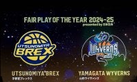宇都宮ブレックス、山形ワイヴァンズが『フェアプレー賞』を受賞…田臥勇太と俊野達彦が登壇