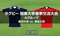 【ハイライト動画あり】帝京大学、ルーキの活躍もあり東洋大学に圧勝。ラグビー関東大学春季交流大会