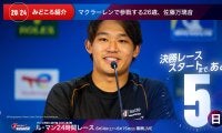 【ル・マン特集 | 決勝まであと5日】マクラーレンで参戦する26歳、佐藤万璃音