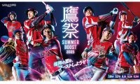 ソフトバンク、真夏は“激アツ”イベント連発　和田毅氏の限定記念グッズに3代目JSBのライブも