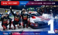 【ル・マン特集 | 決勝まであと1日】今年のル・マンで超えられる記録、超えられない記録