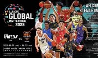 「B.LEAGUE GLOBAL INVITATIONAL 2025」のBリーグ選抜メンバーが発表…群馬でNBL選抜と対戦
