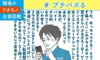 出る杭にはなりたくない。でも身内で小さく「バズり」たい？！