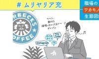 朝６時にスタバにチェックイン！本当に意識が高い人と意識高いふうの人