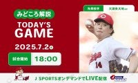 【見どころ解説】49日ぶり白星を目指す大瀬良が先発　攻撃陣は苦戦続く奥川の立ち上がりを攻めたい