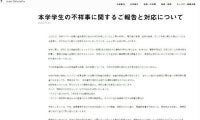 天理大ラグビー部が活動停止　部員の薬物事件受け、部長らも処分