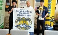 ブレックスが優勝報告「応援のおかげ」　田臥勇太主将は来季も現役