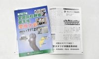 出場55校49チームを紹介　高校野球愛媛大会パンフレット完成