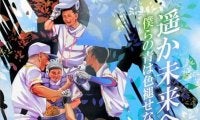 高校野球宮崎大会、「色褪せない青」でポスターとパンフ　5日開幕