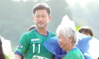 ５８歳１３０日主将カズスタメン出場　最年長出場記録更新！新伝説作った　生涯現役「還暦よりも続けたい」