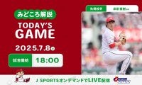 【見どころ解説】前半戦最後の阪神3連戦　首位猛追のためにも大事な初戦を左腕エース床田に託す