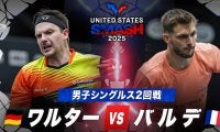 【男子シングルス2回戦】ワルター vs バルデ｜USスマッシュ2025