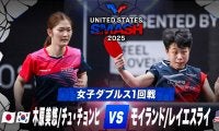 【女子ダブルス1回戦】木原美悠/チュ・チョンヒ vs モイランド/レイエスライ｜USスマッシュ2025