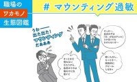 上から目線がウザい！マウンティング過敏とは