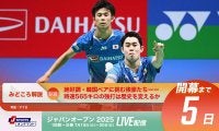 【バドミントン ジャパンオープン開幕まであと5日！】絶好調・韓国ペアに挑む強豪たちーー時速565キロの強打は歴史を変えるか