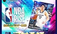 河村勇輝が『NBA RISE』アンバサダーに就任…限定イベントも同時開催