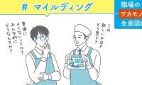 「このパスタ、普通においしくない？」若者言葉がどんどん曖昧化している理由は？