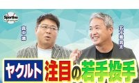 真中満と五十嵐亮太が振り返る今シーズンの交流戦「４番の存在が大きかった」　自身の現役時代の思い出は？