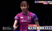 早田ひなが張本美和から大逆転勝利！田中佑汰は「日本卓球界にヨーロッパキラー現る」と話題！【卓球 USスマッシュ】