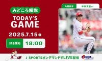 【見どころ解説】前回最長連敗止めた床田に再び連敗ストッパー期待。低調打線に7戦ぶり1発は飛び出すか！？