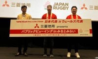 映画館でラグビー日本代表応援！元日本代表WTB山田選手らも会場を盛り上げた！